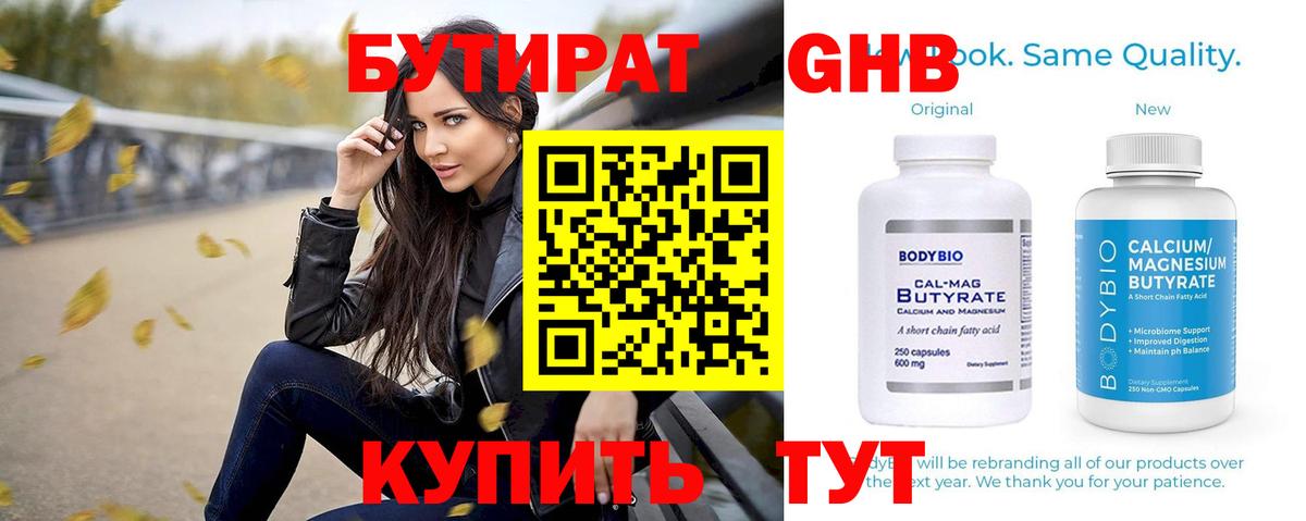Бутират GHB Новоалтайск