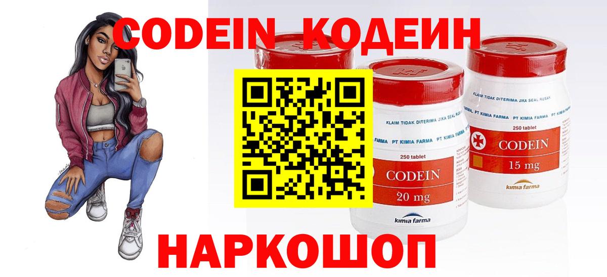 Кодеин Purple Drank  Кодеиновый сироп Lean Purple Drank  Вход с VPN  цена   Новоалтайск 