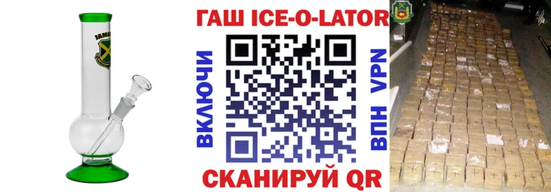 ГАШИШ ice o lator  Новоалтайск 