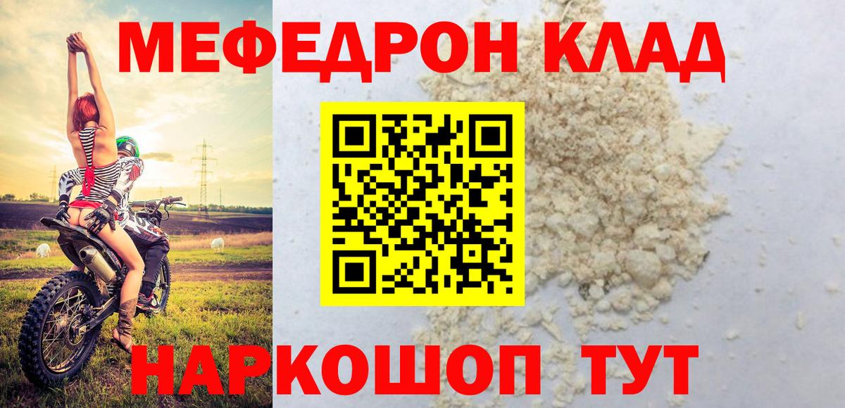 Мефедрон кристаллы  Вход с VPN  Меф  МЯУ-МЯУ mephedrone  Новоалтайск 