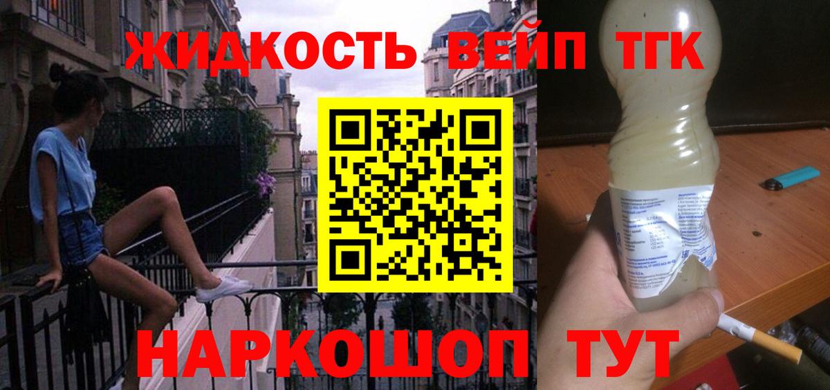 где продают наркотики  ТГК жижа  Вход с VPN  Новоалтайск 